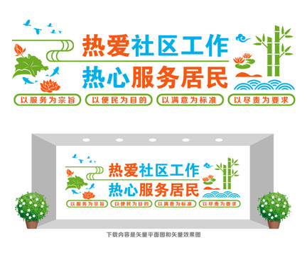 社區(qū)服務文化墻