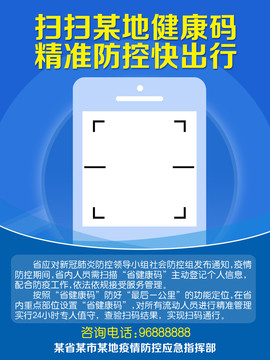 健康碼