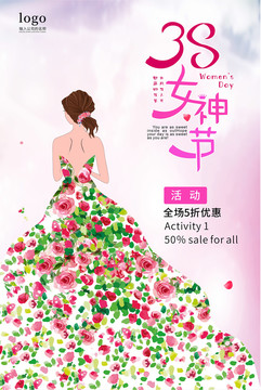 38女神節(jié)海報(bào)