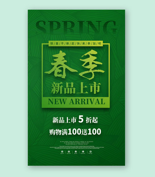 春季海報(bào)