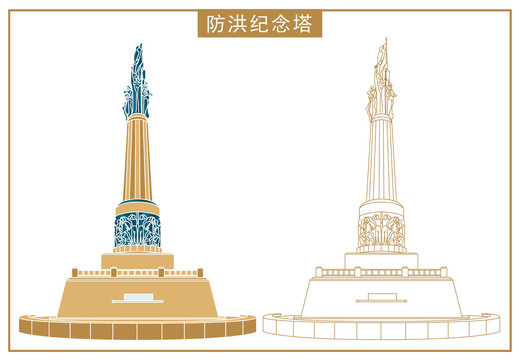 哈爾濱防洪紀(jì)念塔