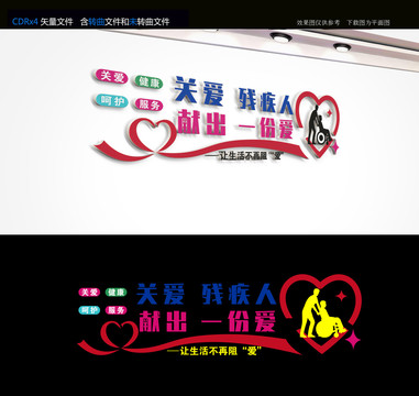 關(guān)愛殘疾人
