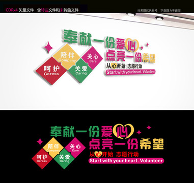 志愿者之家文化墻