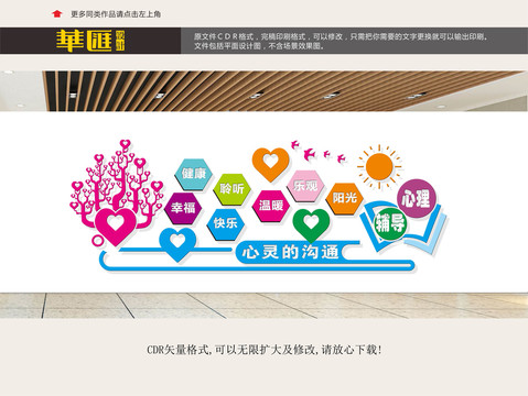 心靈驛站