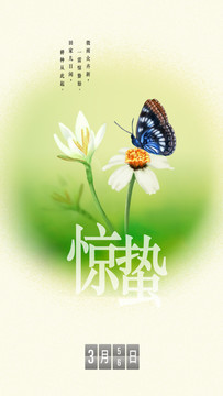 24節(jié)氣插畫驚蟄
