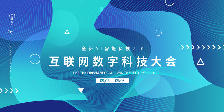 互聯網科技論壇主視覺