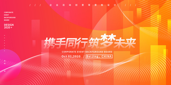橙色時(shí)尚創(chuàng)意活動(dòng)主視覺