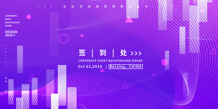 創(chuàng)意簽到背景板設(shè)計(jì)