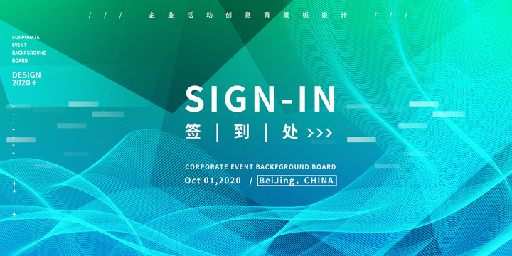 活動(dòng)簽到KV板設(shè)計(jì)