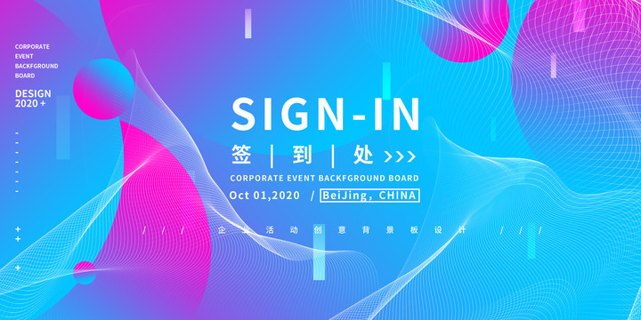 企業(yè)簽到處背景