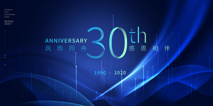 30周年庆