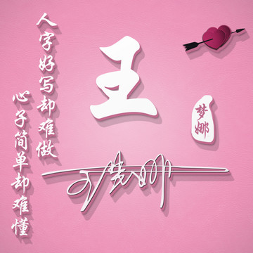 百家姓個性簽名頭像