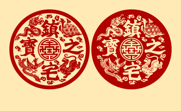 鎮(zhèn)宅之寶