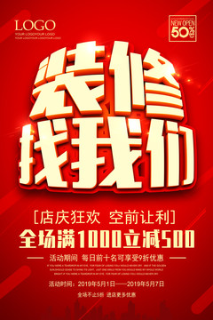 裝修找我們