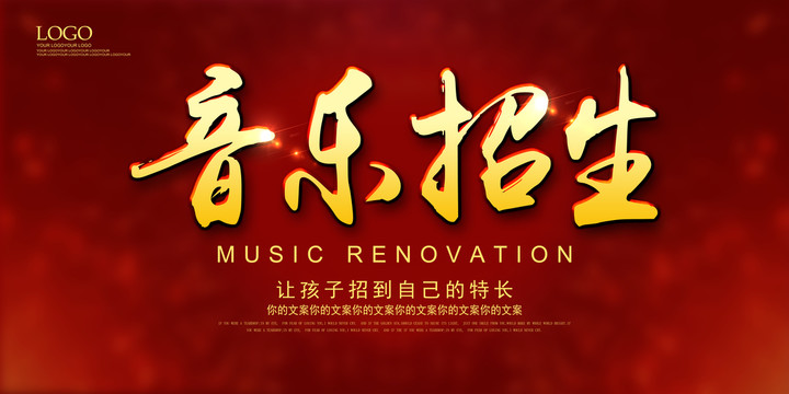 音樂招生