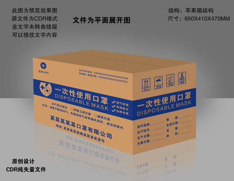 口罩包裝