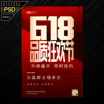 618海報(bào)