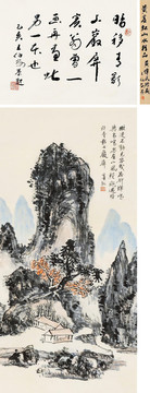 黃賓虹巖屏青影