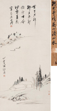 溥儒仿吳山濤山水