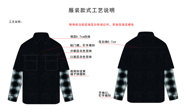 服襯衫格子外套款式圖工藝圖