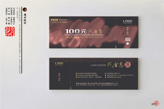 創(chuàng)意個性代金券