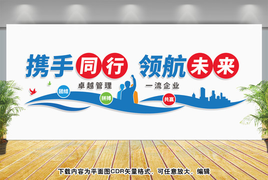 企業(yè)裝飾墻