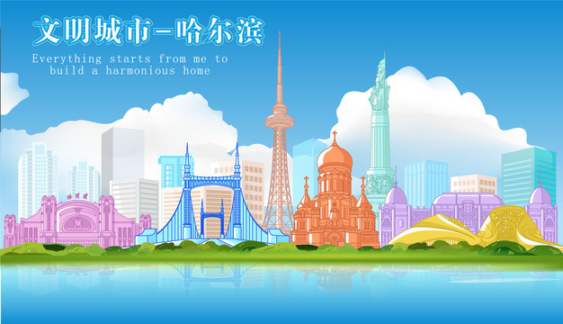 哈爾濱城市展板