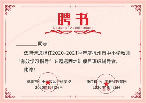 聘書