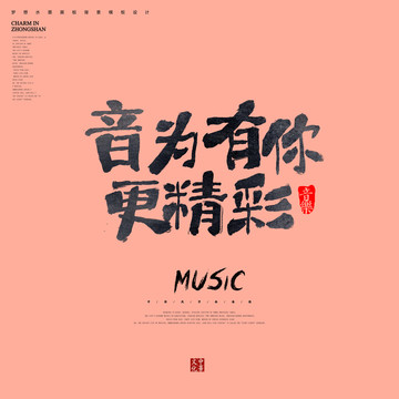 音樂(lè)