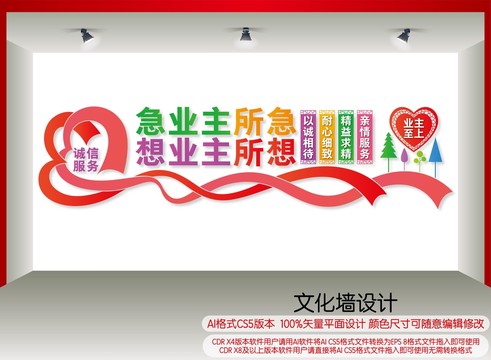物業公司形象墻