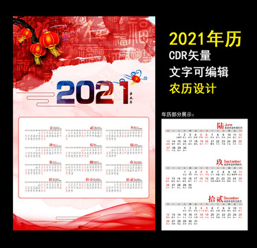2021年歷