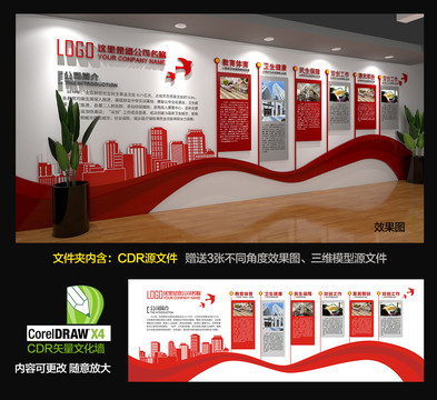 紅色公司文化墻設(shè)計