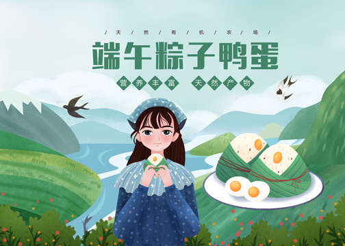 端午粽子女孩包裝插畫PSD