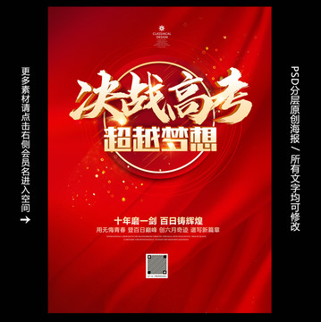 決戰(zhàn)高考