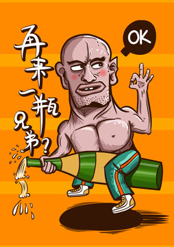 喝酒創(chuàng)意插畫