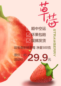 草莓海報