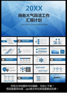 商务工作汇报ppt模板