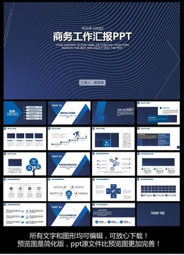 商务工作汇报ppt模板