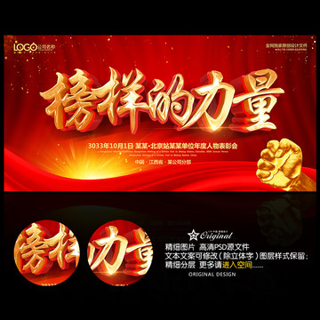 榜樣力量