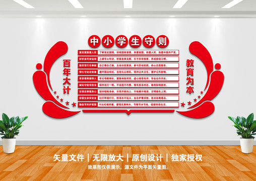 中小學(xué)生守則