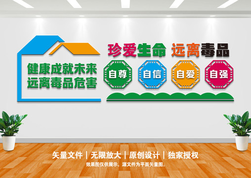 禁毒文化墻