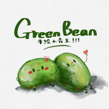 手繪水彩可愛小青豆