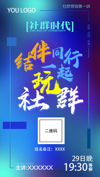 社群活動海報