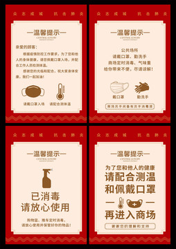 疫情防控商場溫馨提示