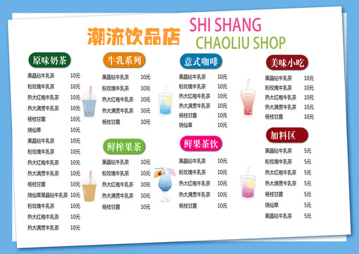夏季飲品菜單點單