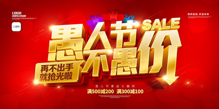 愚人節(jié)