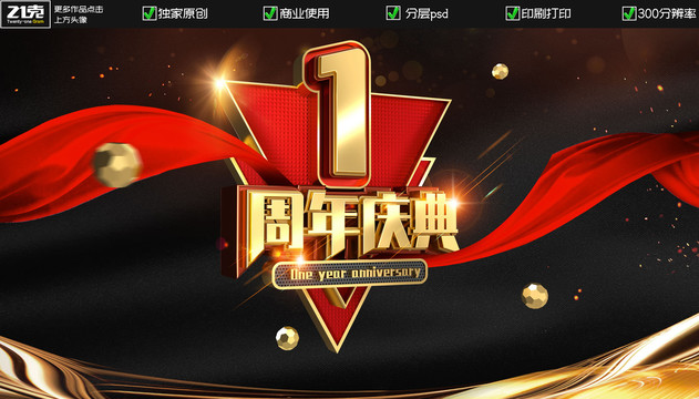 一周年海報1周年海報周年慶