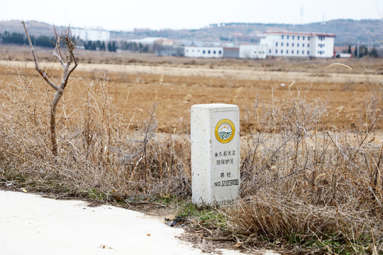 永久基本农田保护区