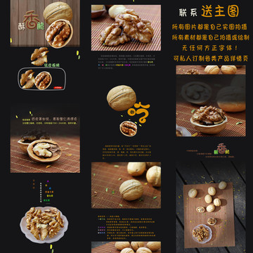 紙皮核桃淘寶詳情頁