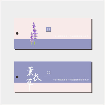 薰衣草書簽
